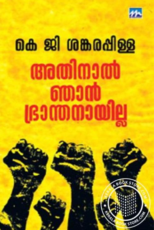 K. G. Sankara Pillai's book