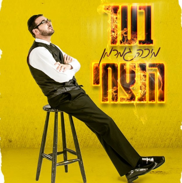 Micha Gamerman song