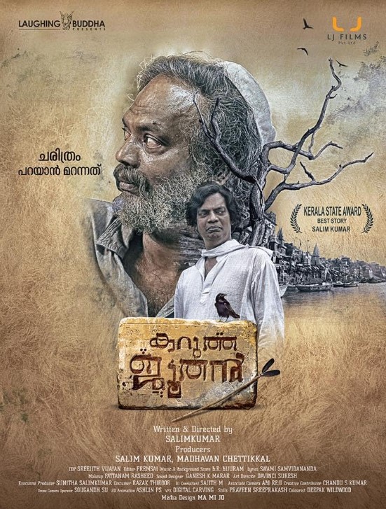 Salim Kumar profession